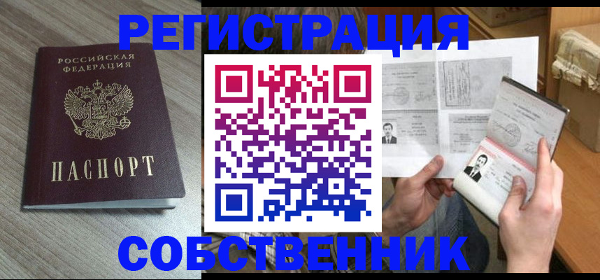 прописка 2025 в Нефтегорске